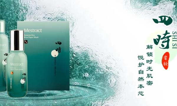 凝时四季，予肌肤穿越时空的原动力