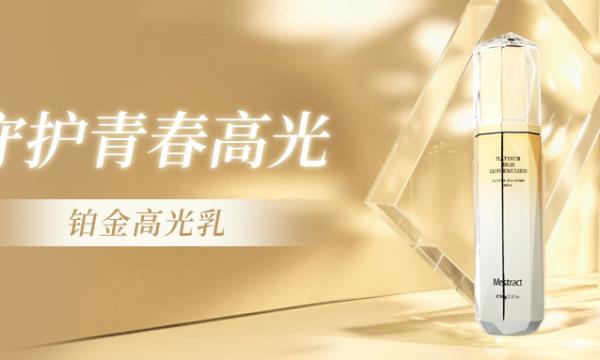 夏日，为肌肤凝一束铂金之光